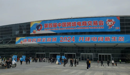 图2-6 第四届中国跨境电商交易会