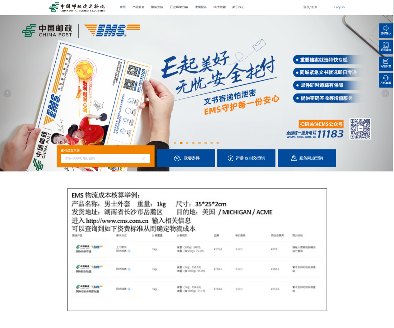 图3-9 EMS查询官网