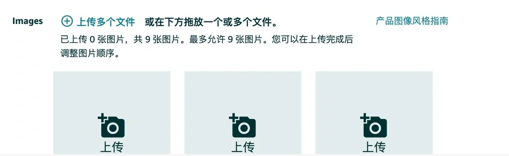 图7 亚马逊设置商品图片