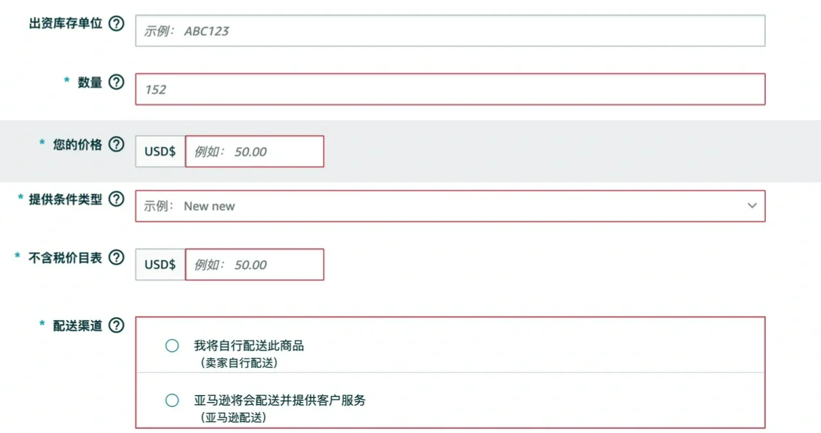 图8 亚马逊设置商品价格和库存